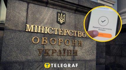 У "Резерв+" неможливо отримати відстрочку. Міністерство оборони пояснило, як діяти в такій ситуації.