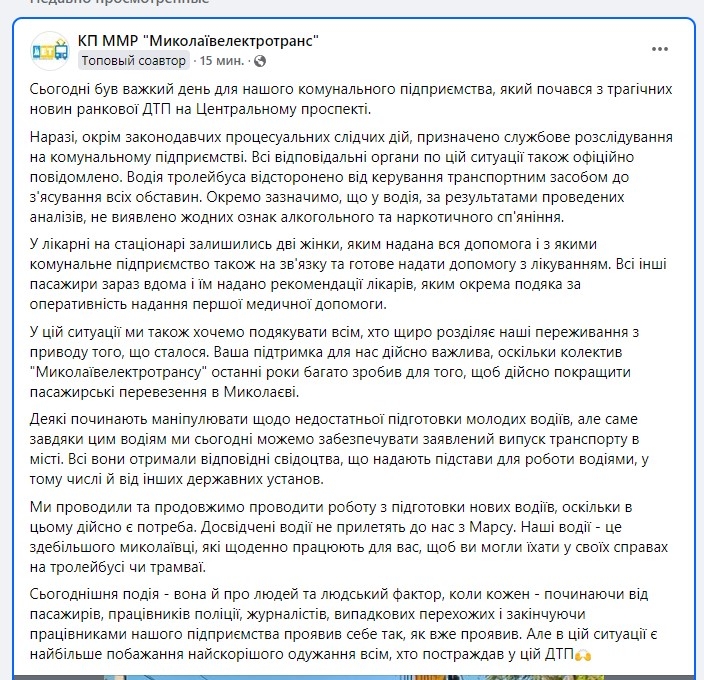 В больнице двое пострадавших: подробности резонансного ДТП с троллейбусом в Николаеве