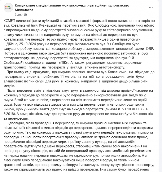 В ответ на жалобы николаевцев коммунальщики объяснили, почему на дорогах возникают пробки